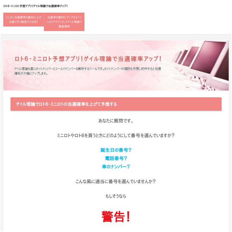 当選率が劇的にアップする「ロトアナリシス」！ゲイル理論で徹底解析