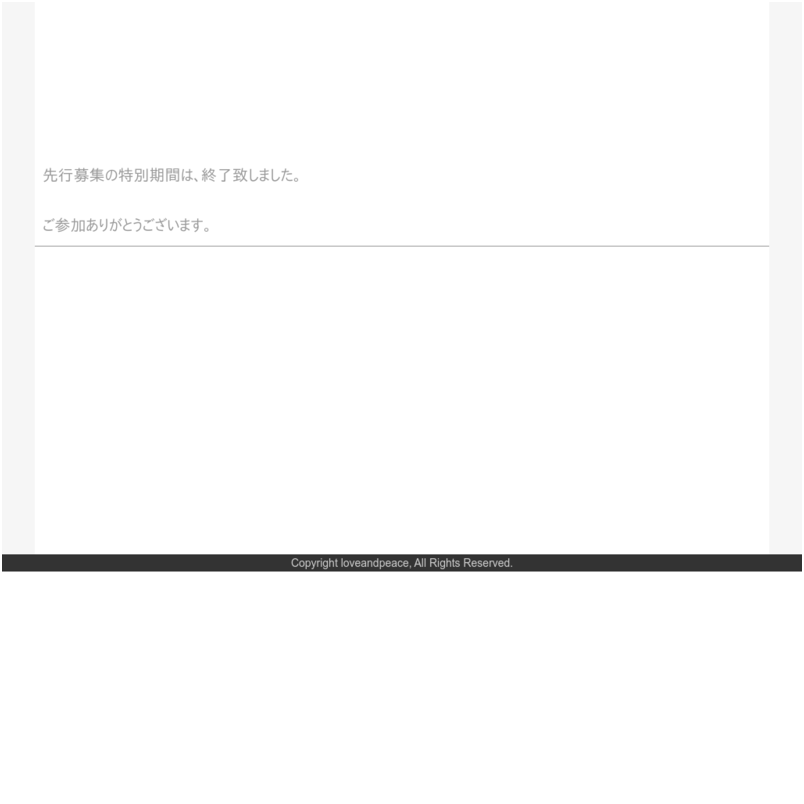 【早期申込み特典】ミライネットラボ