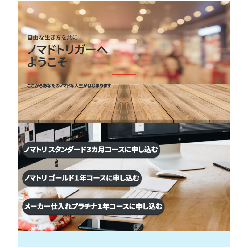 ノマトリ　スクール　3か月コース