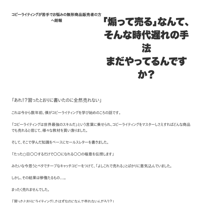 ハイブリッドコピーライティング