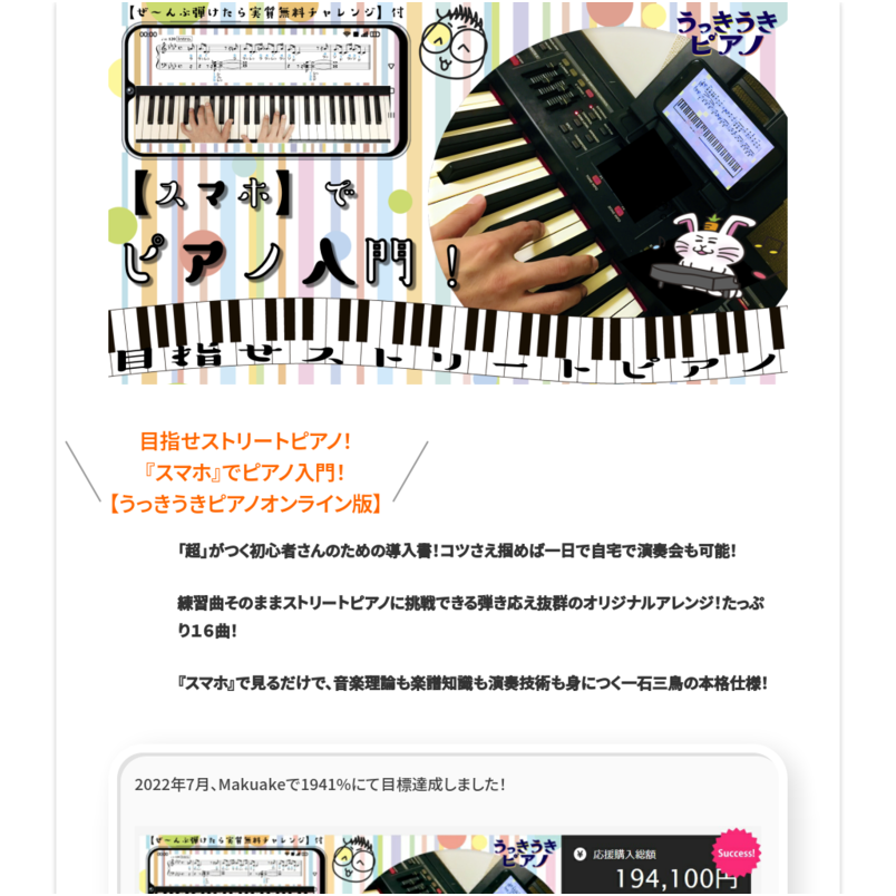 うっきうきピアノオンライン版