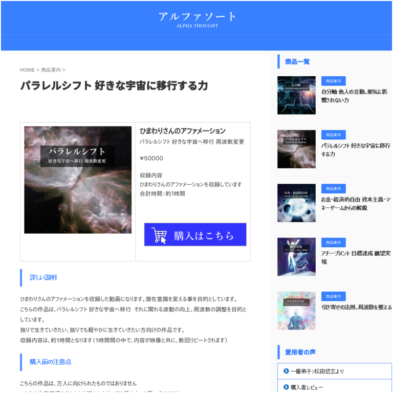 ひまわりさんのアファメーション・パラレルシフト 好きな宇宙に移行する力