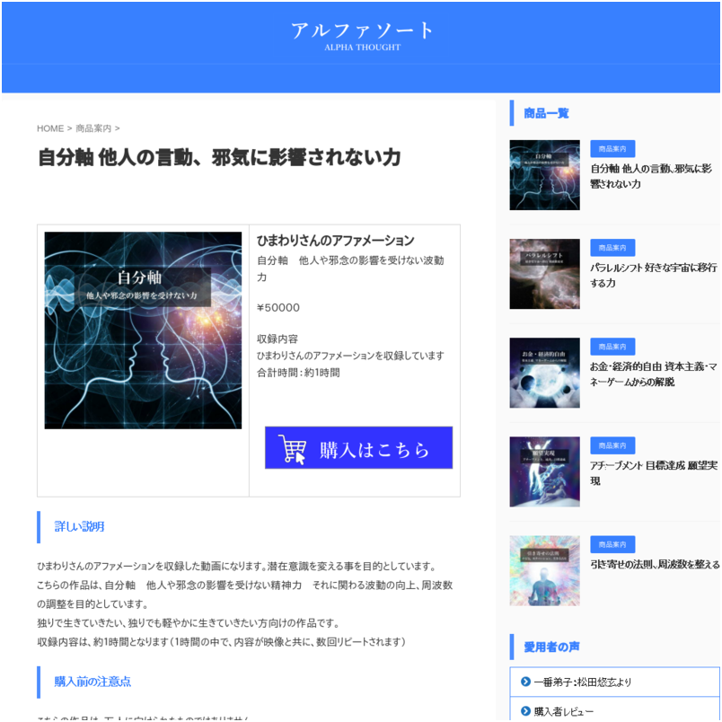 ひまわりさんのアファメーション・自分軸 他人の言動、邪気に影響されない力