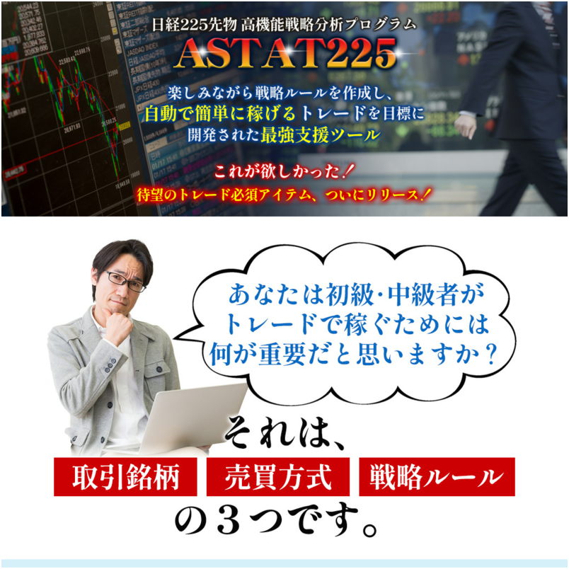 日経225先物◇高機能戦略分析プログラム【ASTAT 225】
