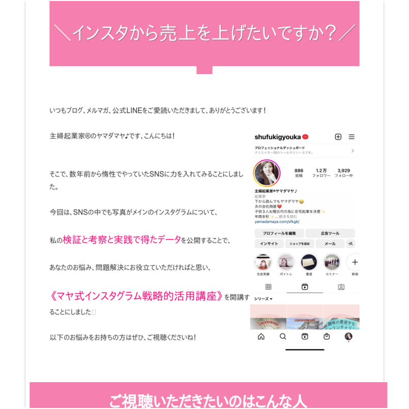 マヤ式インスタグラム戦略的活用講座
