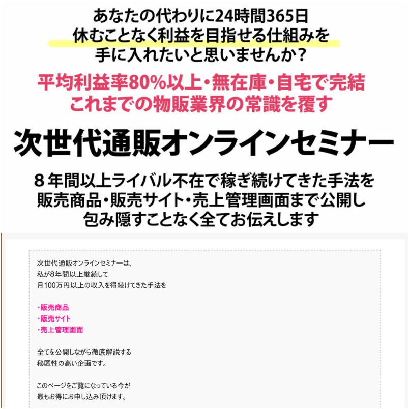 次世代通販オンラインセミナー
