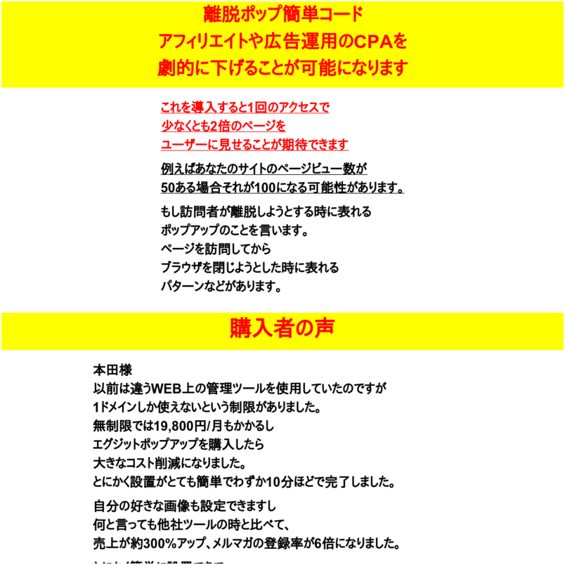 離脱ポップ簡単コード