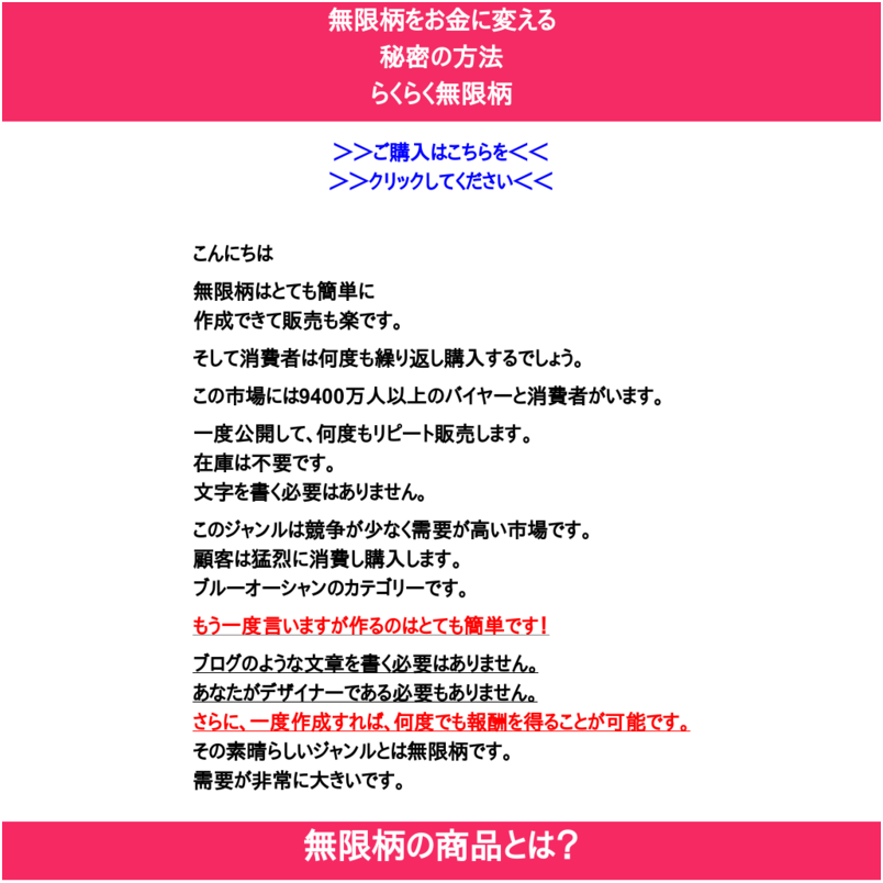 らくらく無限柄