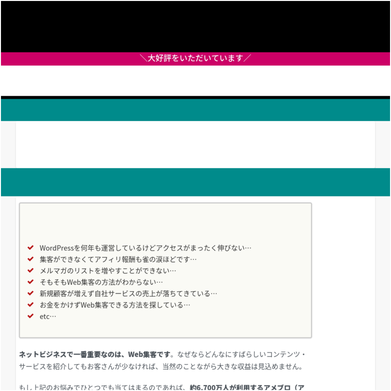 アメブロジック(アメブロ集客マスター講座)：アメブロユーザー6,700万人にリーチ!!超・初心者向けのブログライティングと集客の鉄板教材のご案内