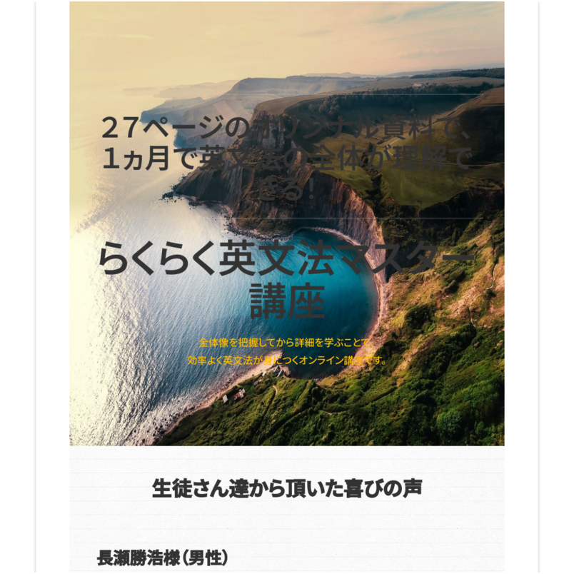 らくらく英文法マスター講座