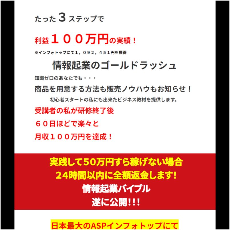 情報起業バイブル