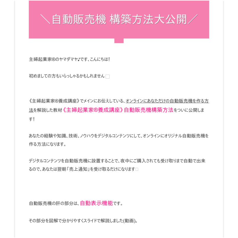 《自動販売機構築方法》