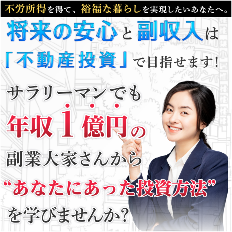 不動産投資　7つの成功戦略