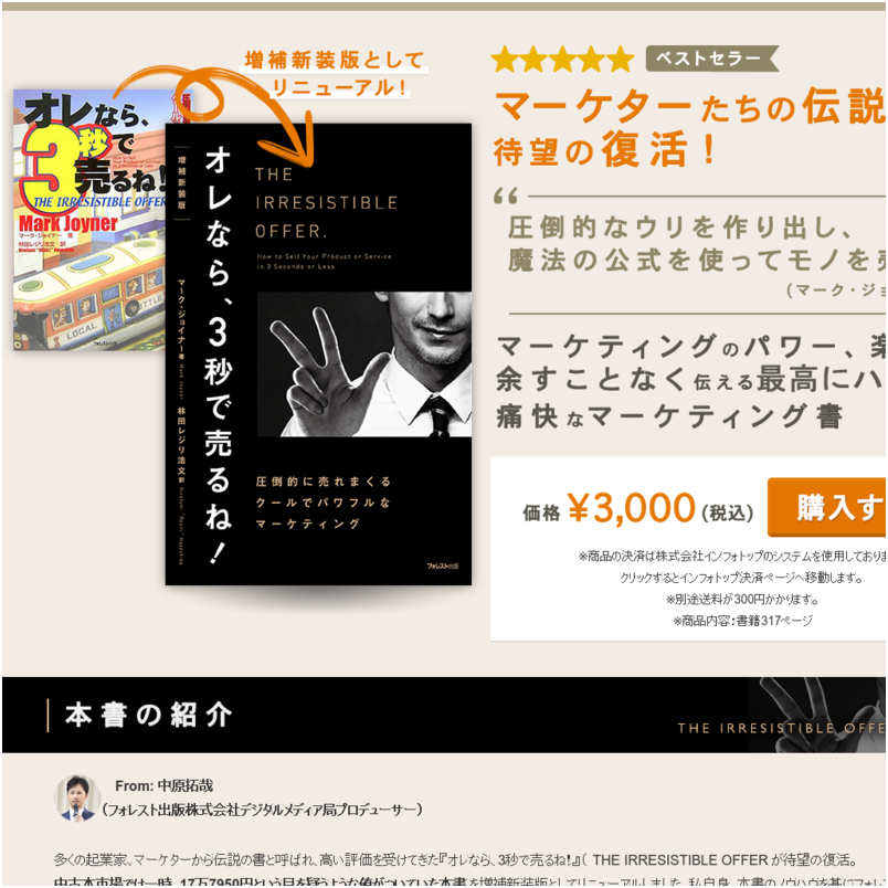 【書籍】増補新装版『オレなら、３秒で売るね！』(IT)