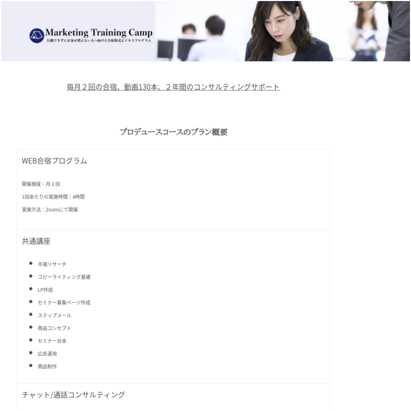 MTCプロデュースコース（サポーター）
