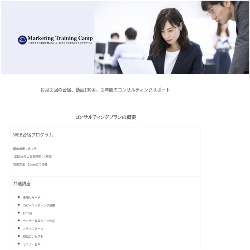 MTCコンサルティングコース（サポーター）