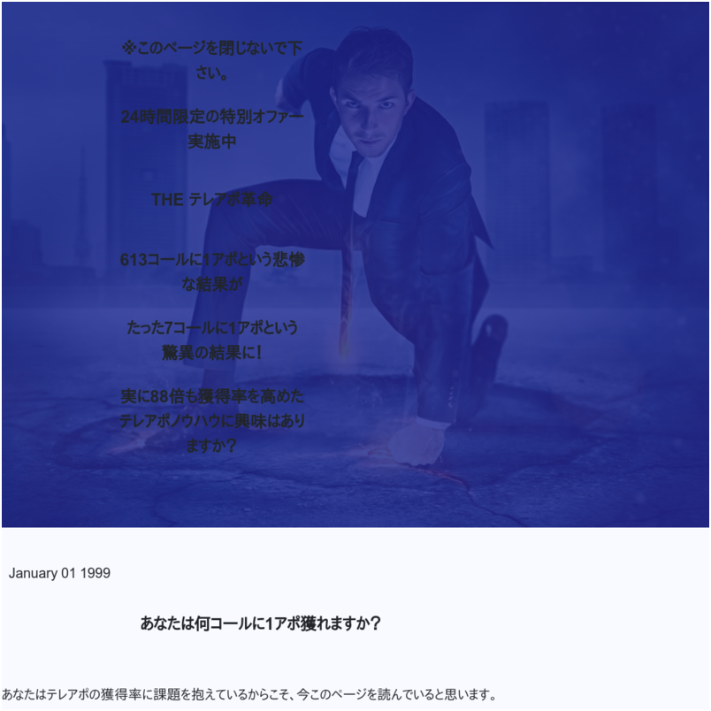 【24時間限定2大オファー付き】THEテレアポ革命 ～テレアポ獲得率を88倍高めて、たったの7コールに1アポ獲った法人営業テレアポの極意（20,000円割引＆60日間トークスクリプト無料添削付き）