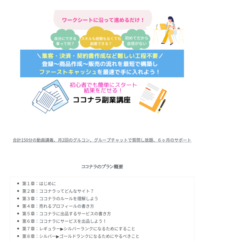 ココナラ攻略講座