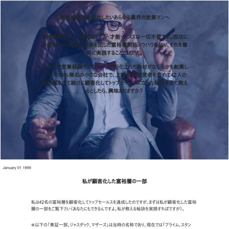 【業界不問】トップセールスだけが知っている富裕層開拓のエッセンス（48時間限定オファー付き法人コース） 