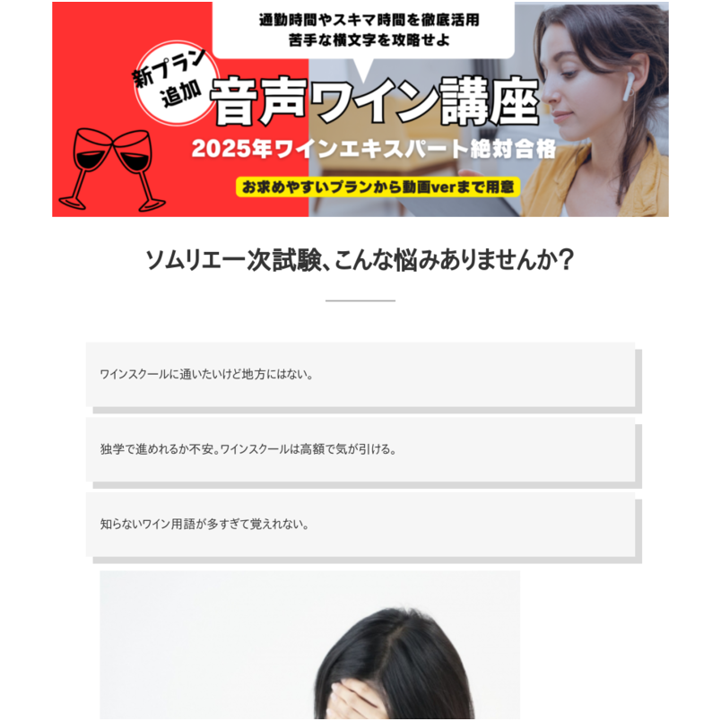 ソムリエ・ワインエキスパート一次試験対策「音声ワイン講座」 