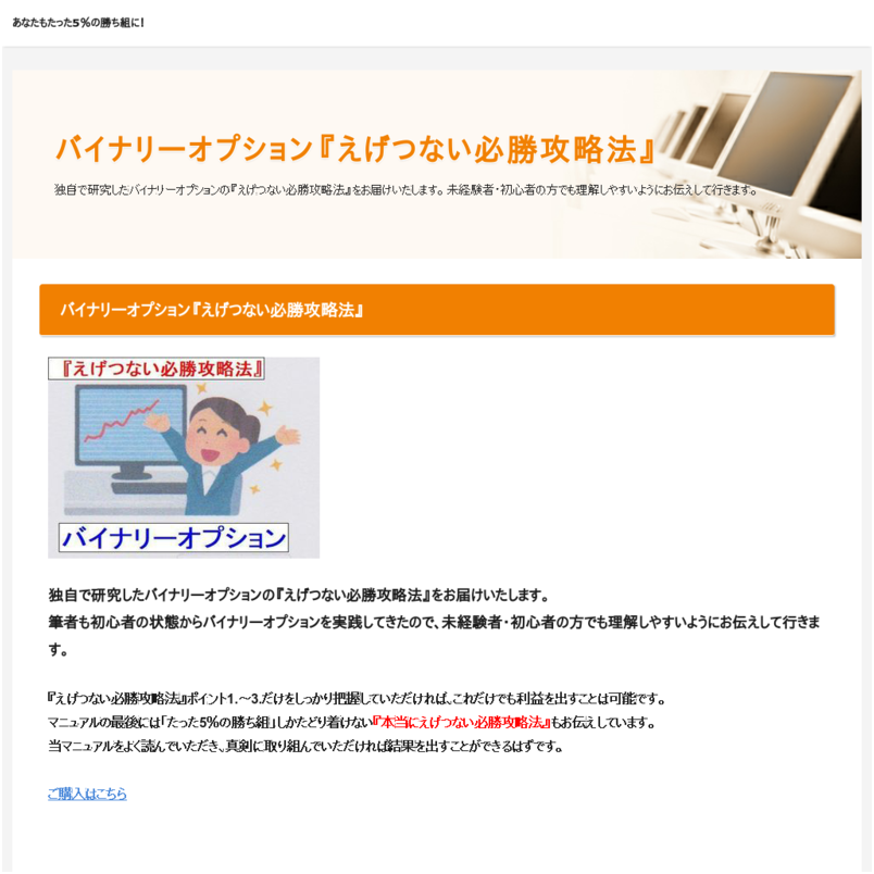 バイナリーオプション「えげつない必勝攻略法」
