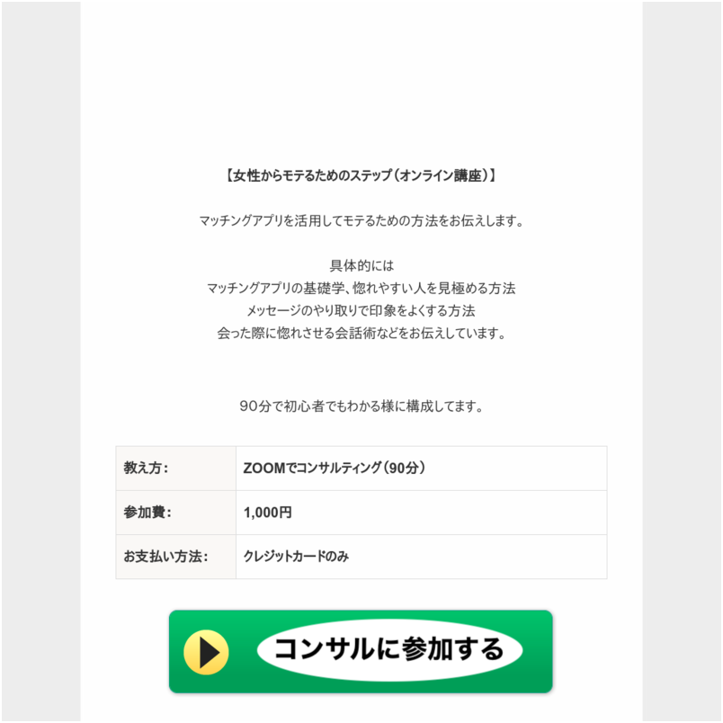 女性からモテるためのステップ講座