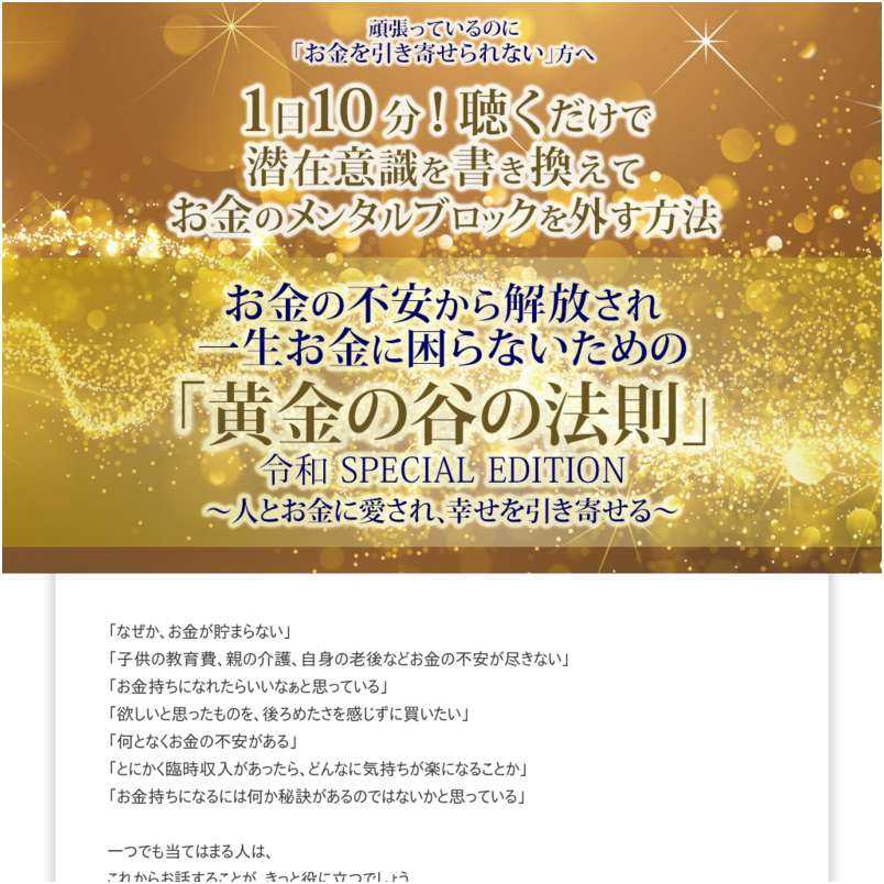 「黄金の谷の法則」令和SPECIAL EDITION