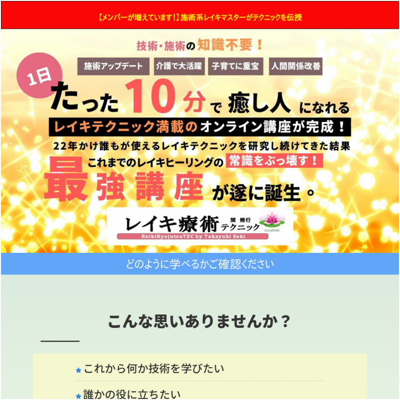 レイキ療術テクニック