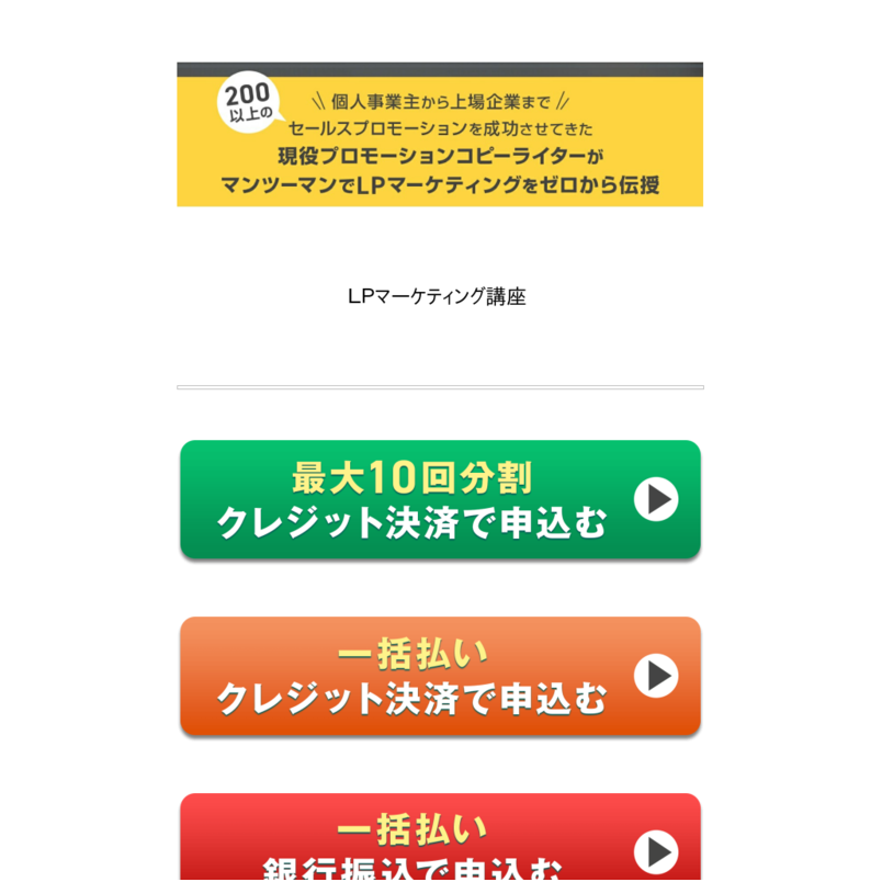 ＬＰマーケティング講座