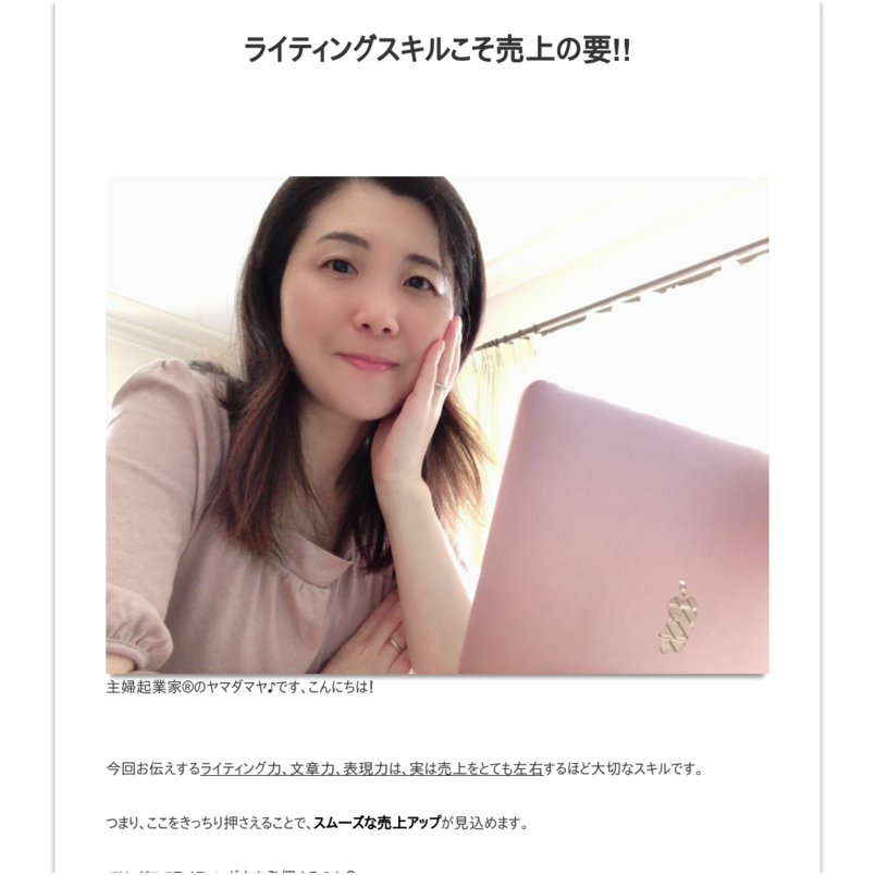 ライティングスキルアップ講座