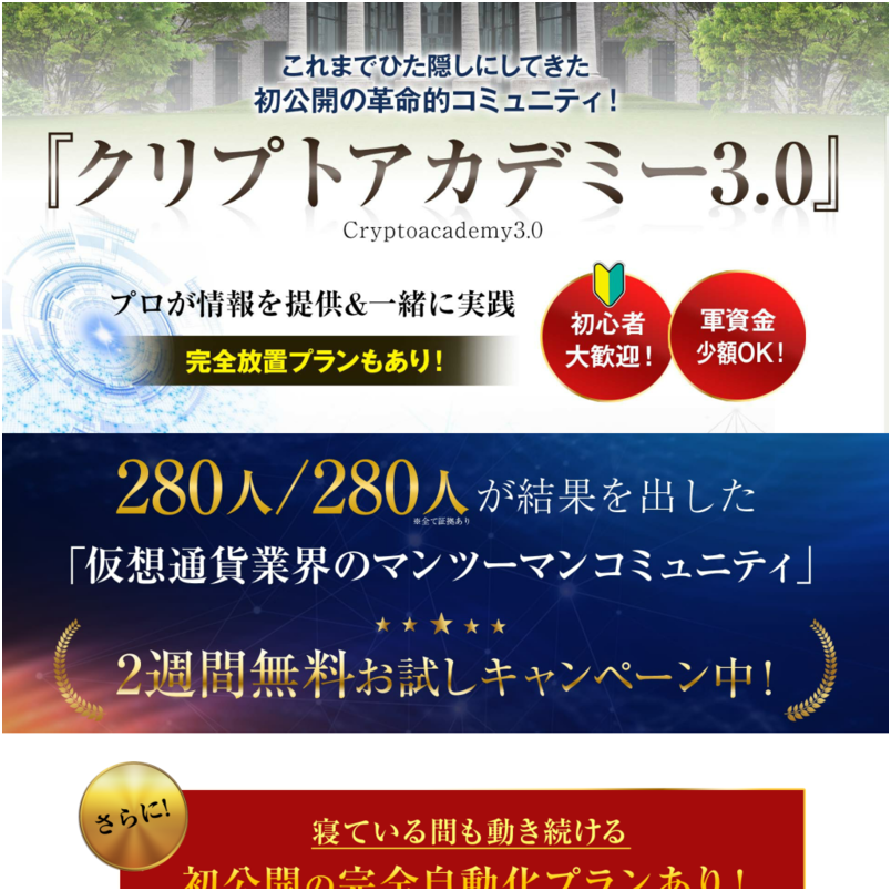 仮想通貨自動化システム「エンペラー」(24ヶ月)