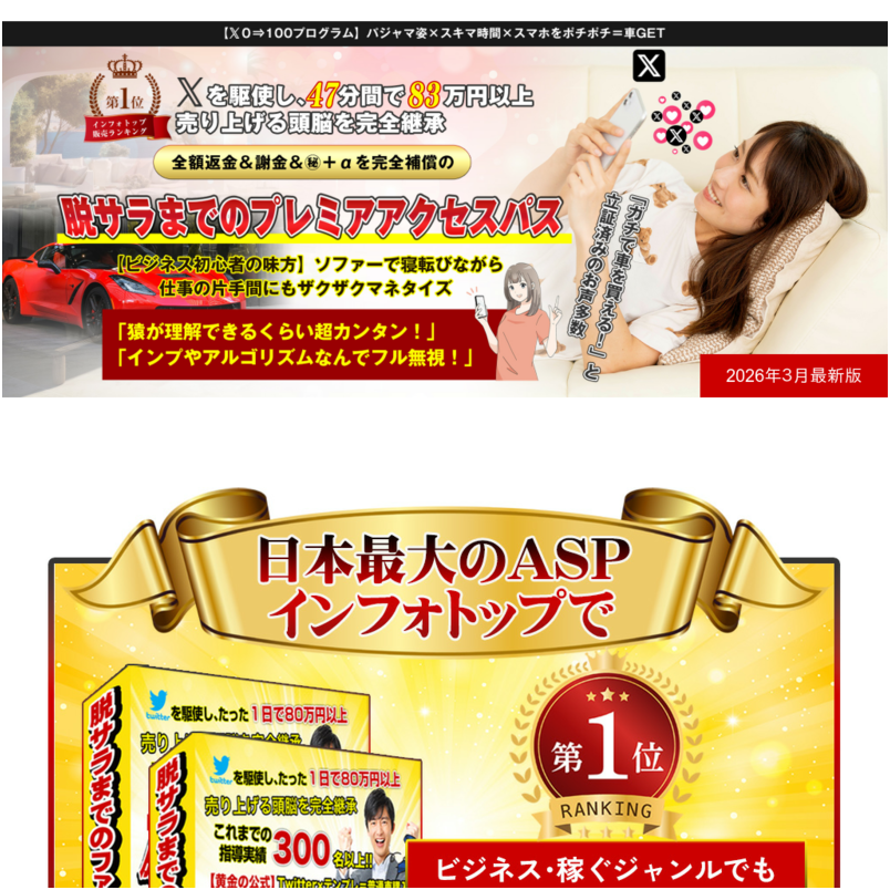 【脱サラまでのプレミアアクセスパス】X０→100プログラム [[最強サポート完備の完全版]]