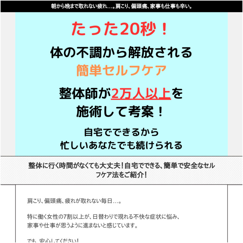 自宅で出来る不調改善の3ステップ