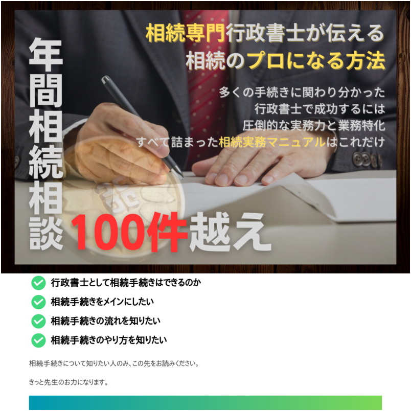 相続専門行政書士が作った行政書士のための相続実務セット