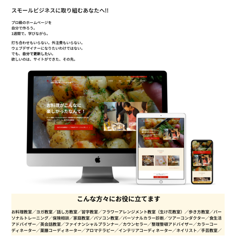 1週間でサイトを作る！動画マニュアルとコンテンツデータ＆素材＆サポートのセット　WordPressで作る！ホームページ作成講座「瞬速」スモールビジネスサイト作成講座