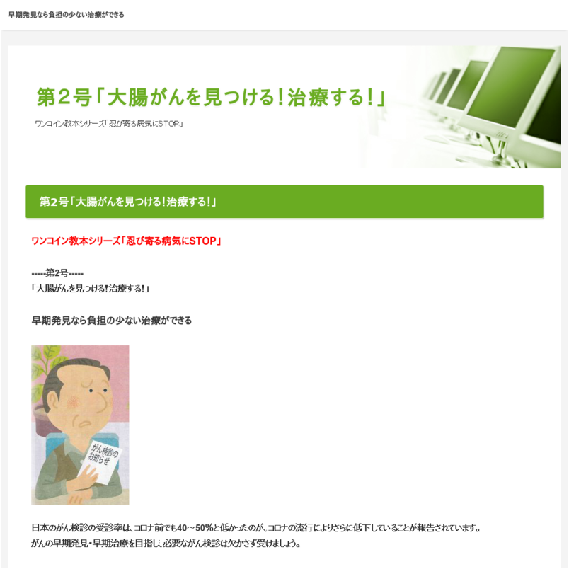 第２号「大腸がんを見つける！治療する！」