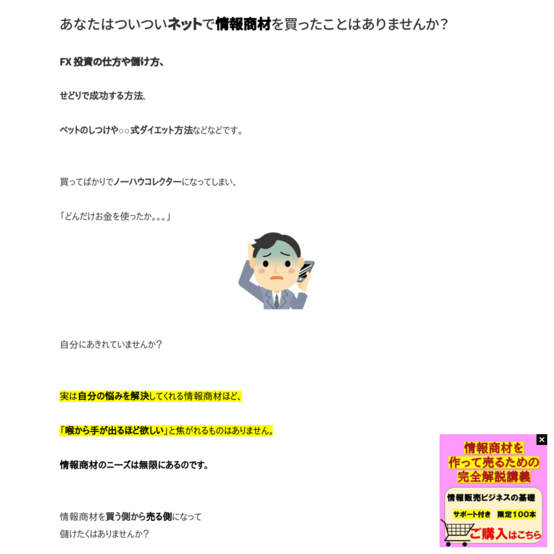 情報販売ビジネスの基礎＜情報販売ビジネス３ステップ＞  ー初心者でも高収入が期待できる情報販売ビジネスを学び、ぶっ飛んだ収入を得ようー