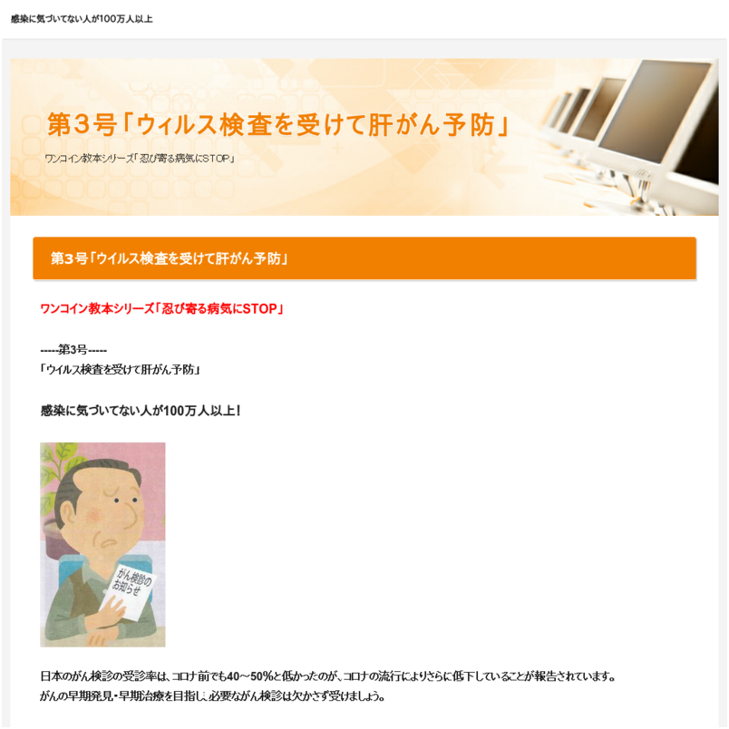 第３号「ウィルス検査受けて肝がん予防」