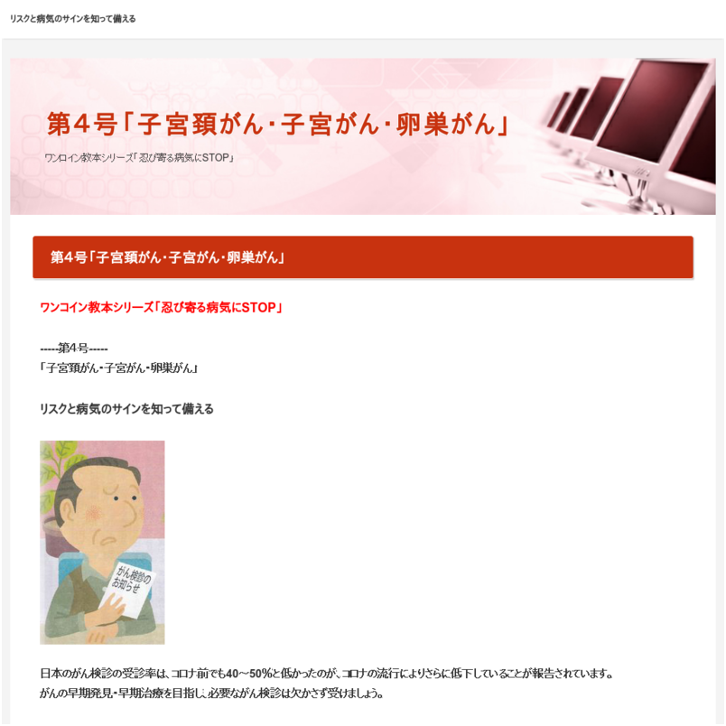 第４号「子宮頚がん・子宮がん・卵巣がん」