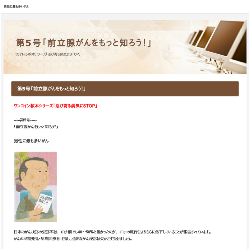 第5号「前立腺がんをもっと知ろう！」