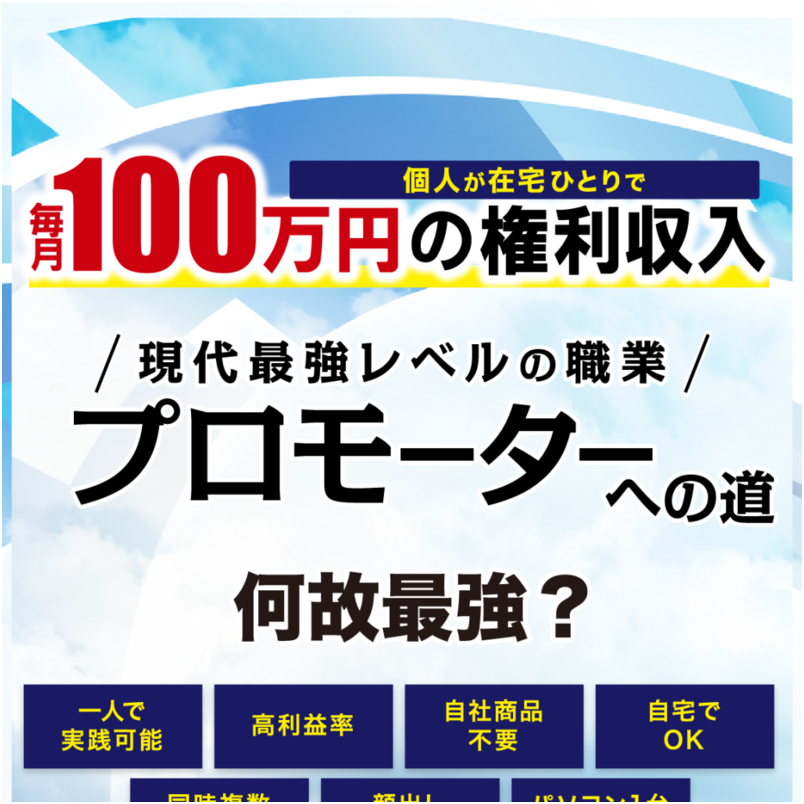 情報販売ビジネス