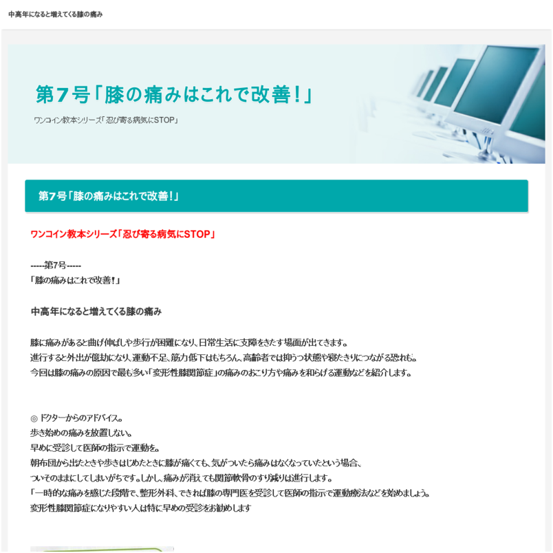 第7号「膝の痛みはこれで改善！」