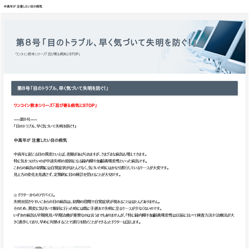 第８号「目のトラブル、早く気づいて失明を防ぐ！」