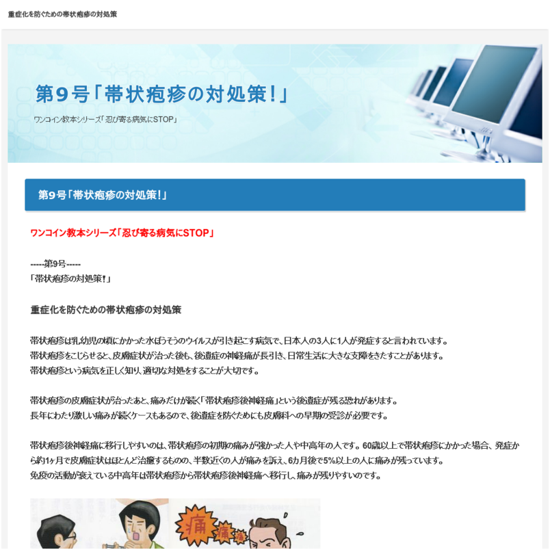 第9号「帯状疱疹の対処策！」