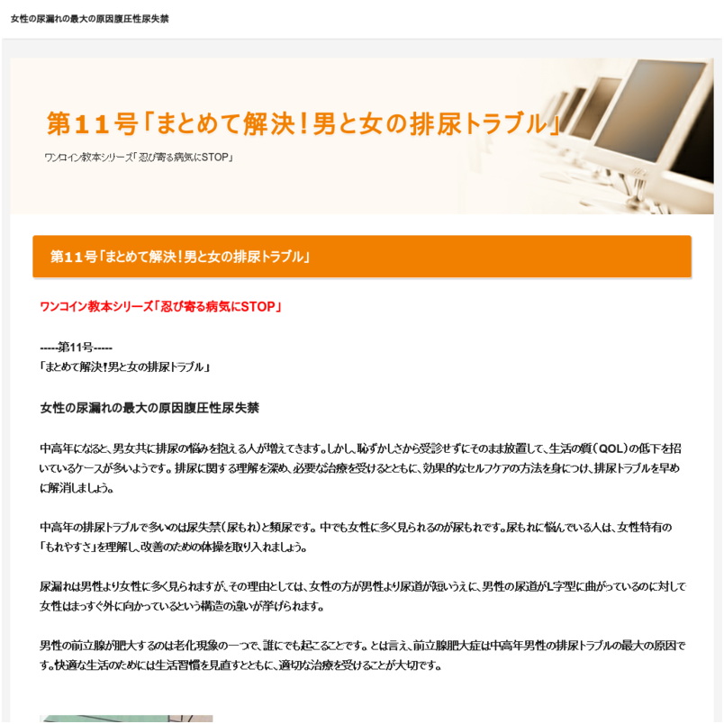 第11号「まとめて解決！男と女の排尿トラブル」