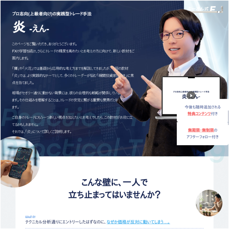 ぷーさん式FX デイトレード手法 炎-えん-