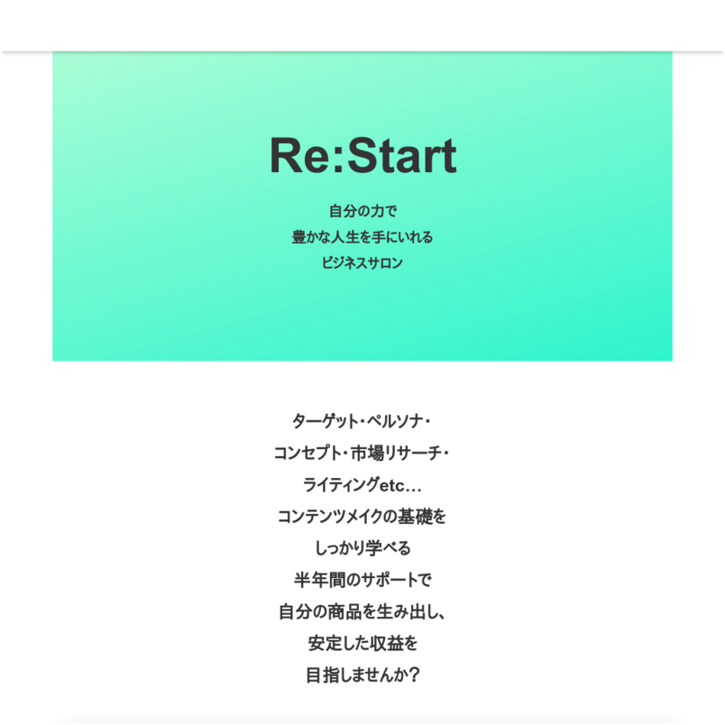 Re:Start コンテンツメイクコース