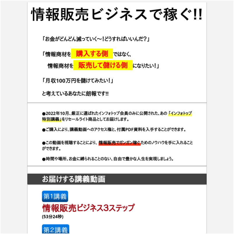 情報販売ビジネスで稼ぐ!!