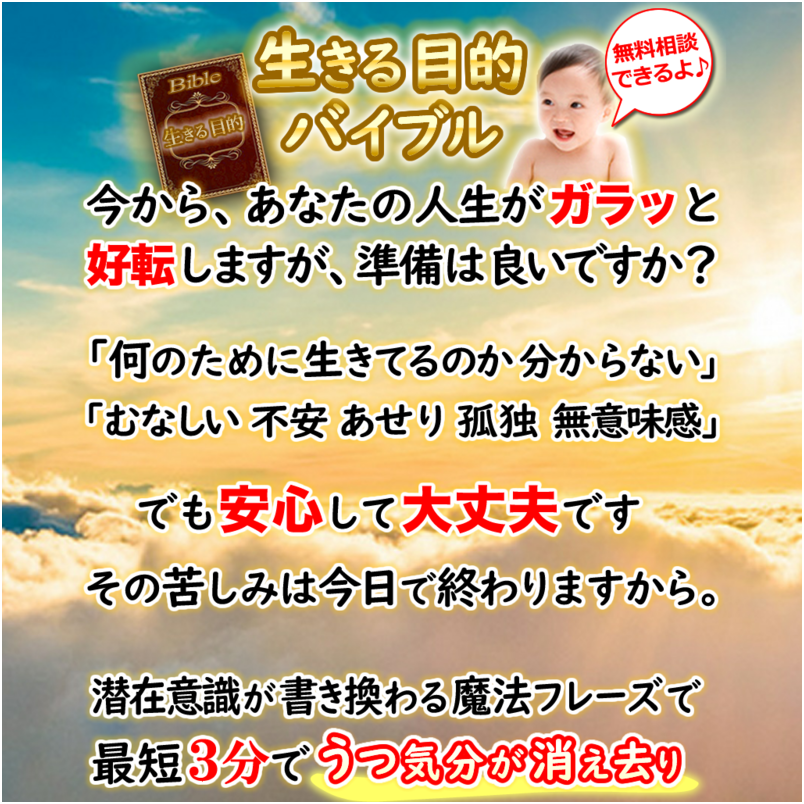 生きる目的バイブル