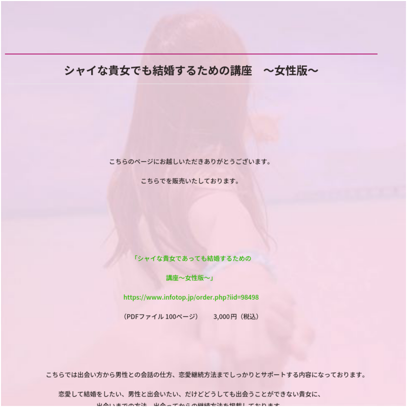 シャイな貴女でも結婚するための講座～女性版～